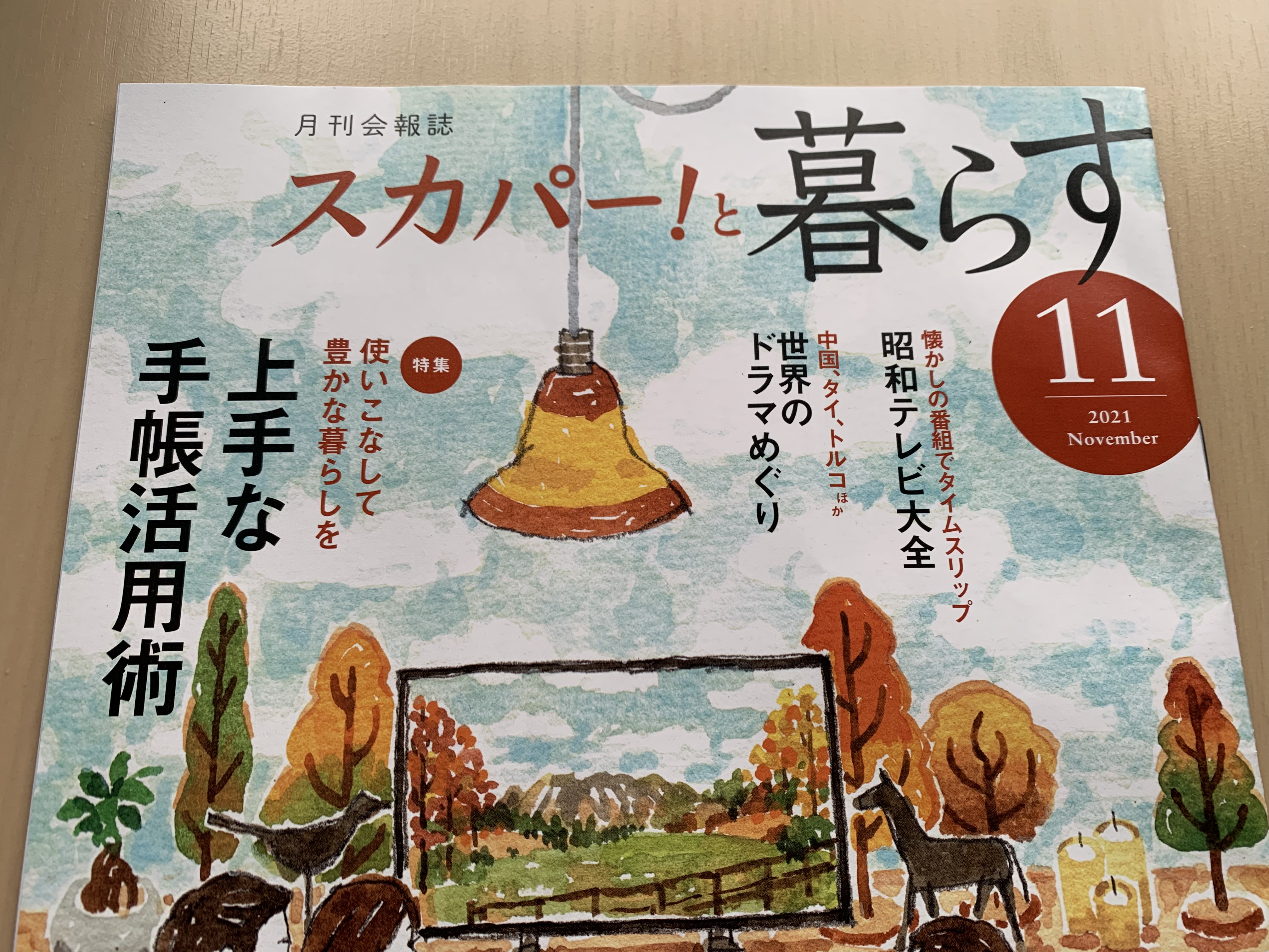 最大12 Offクーポン スカパー と暮らす 23年1 2月号 Tech Muhoko Org