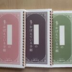 認知症の人でも記憶がもてる「おぼえている手帳」